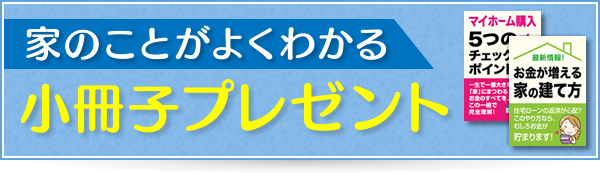 小冊子プレゼント