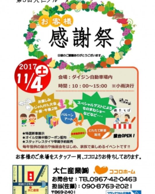 11月4日、感謝祭！