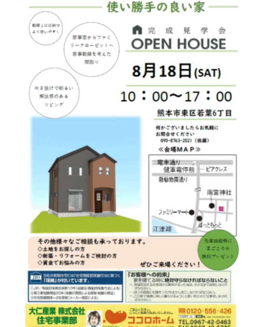 完成見学会のお知らせ♪