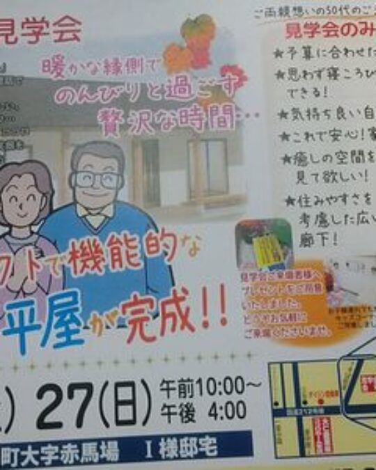 完成見学会（in南小国）開催します！