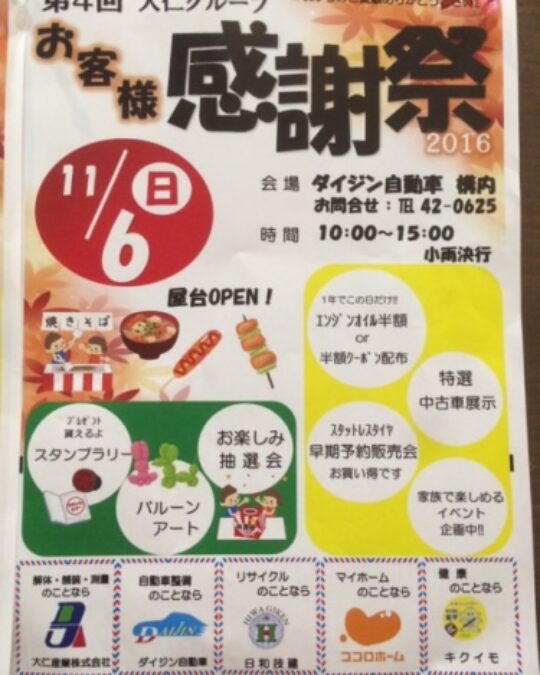 もうすぐ、感謝祭！