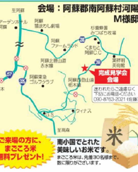 完成見学会の開催のお知らせ