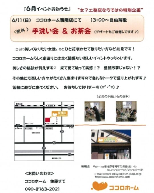 6月イベントお知らせ！